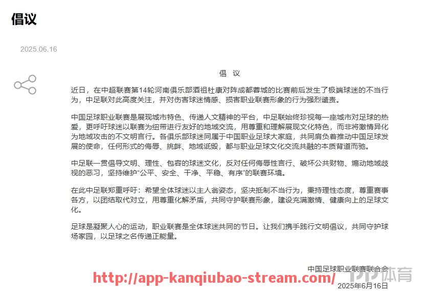 看球宝-2025年今日中超足球比赛赛程及赛事看点推荐